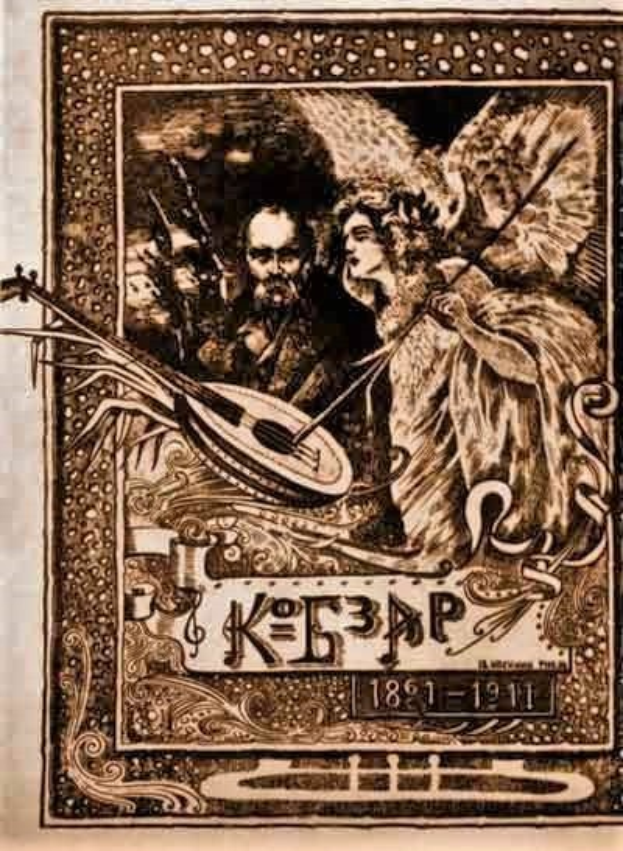 Ein altes Illustrationstitel "Die Musik der russischen Revolution" zeigt einen Mann in einem weißen Gewand, der ein Saiteninstrument spielt, und eine Frau in einem wallenden Kleid, die Blumen hält, eingerahmt von einem Rand, vor einem tiefblauen Nachthimmel mit Sternen.